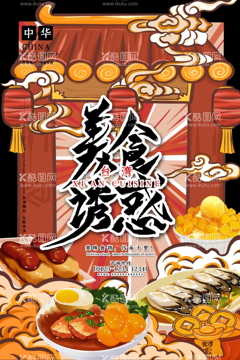 编号：20913303171508131003【酷图网】源文件下载-美食