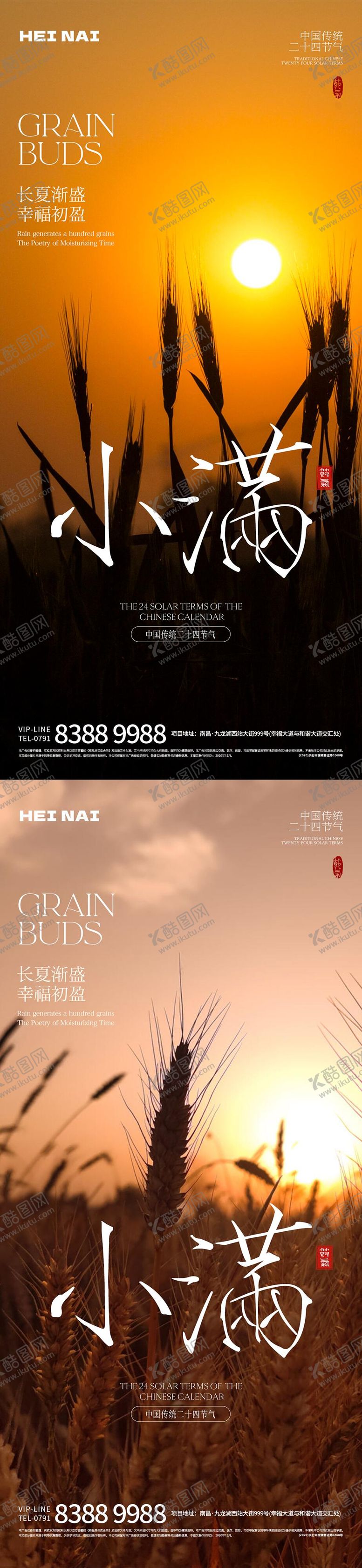 编号：31758406142201046948【酷图网】源文件下载-二十四节气小满意境海报