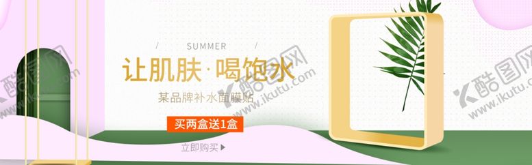 编号：11650310281707253382【酷图网】源文件下载-肌肤补水