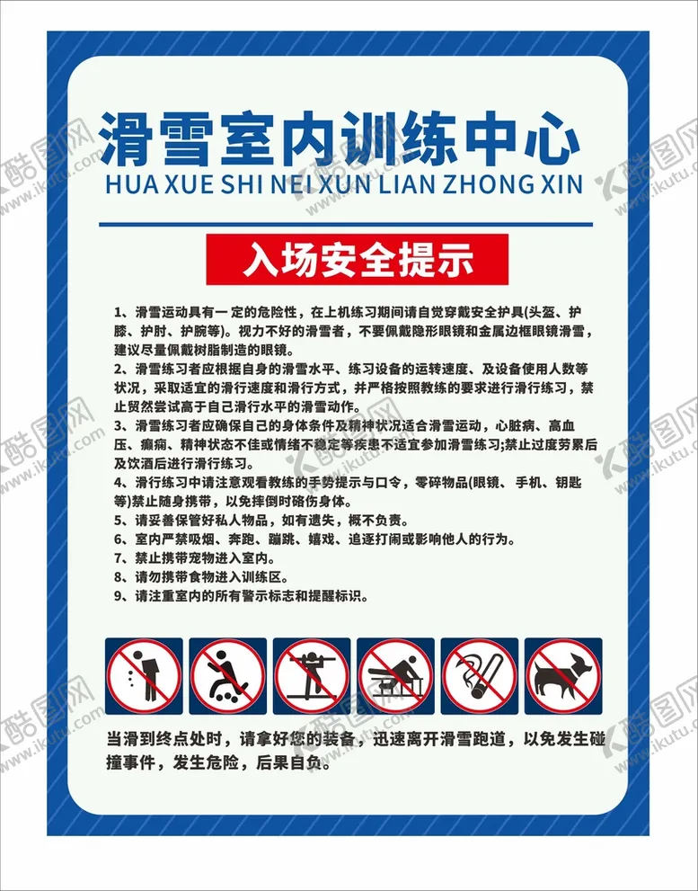 编号：26737402050639526694【酷图网】源文件下载-室内滑雪场安全规范提示展板