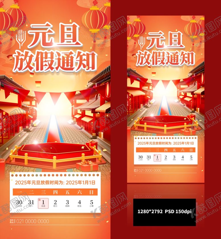 编号：88812601050000272069【酷图网】源文件下载-元旦放假