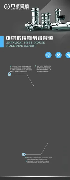 中财不锈钢给水管道