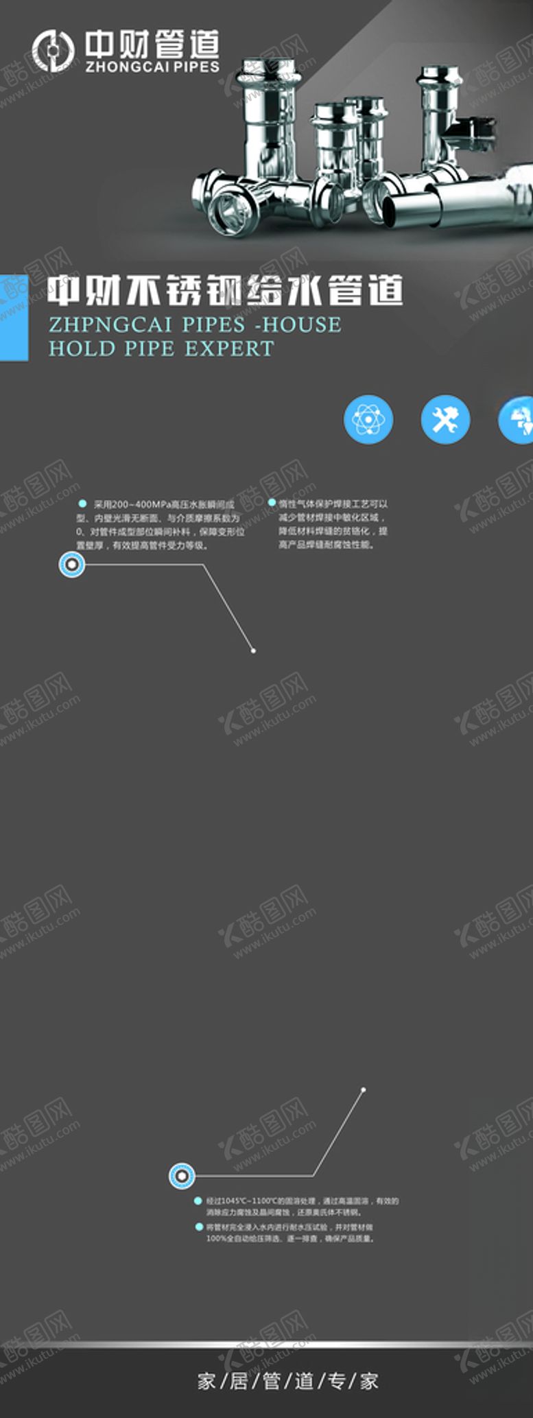 编号：76026905071052589801【酷图网】源文件下载-中财不锈钢给水管道