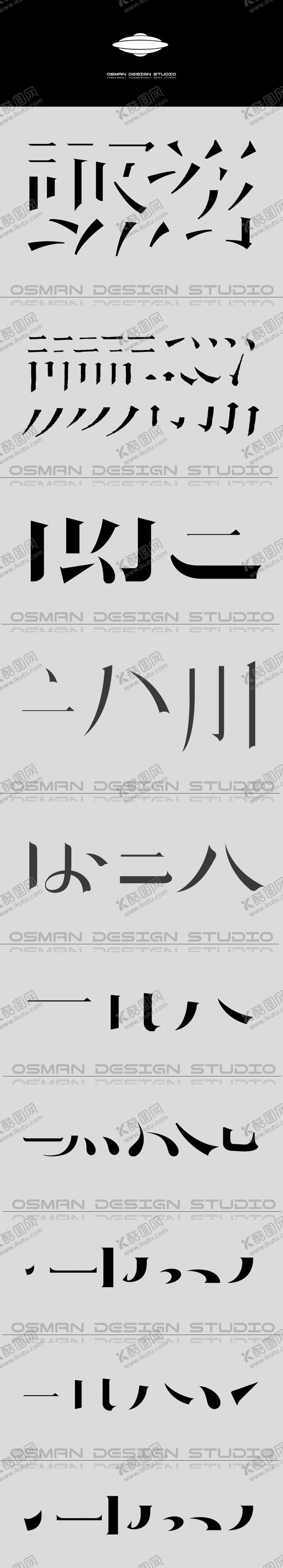 编号：87613304292255531544【酷图网】源文件下载-宋体笔画字体logo设计