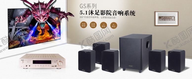 编号：13349309182117533137【酷图网】源文件下载-家庭影院