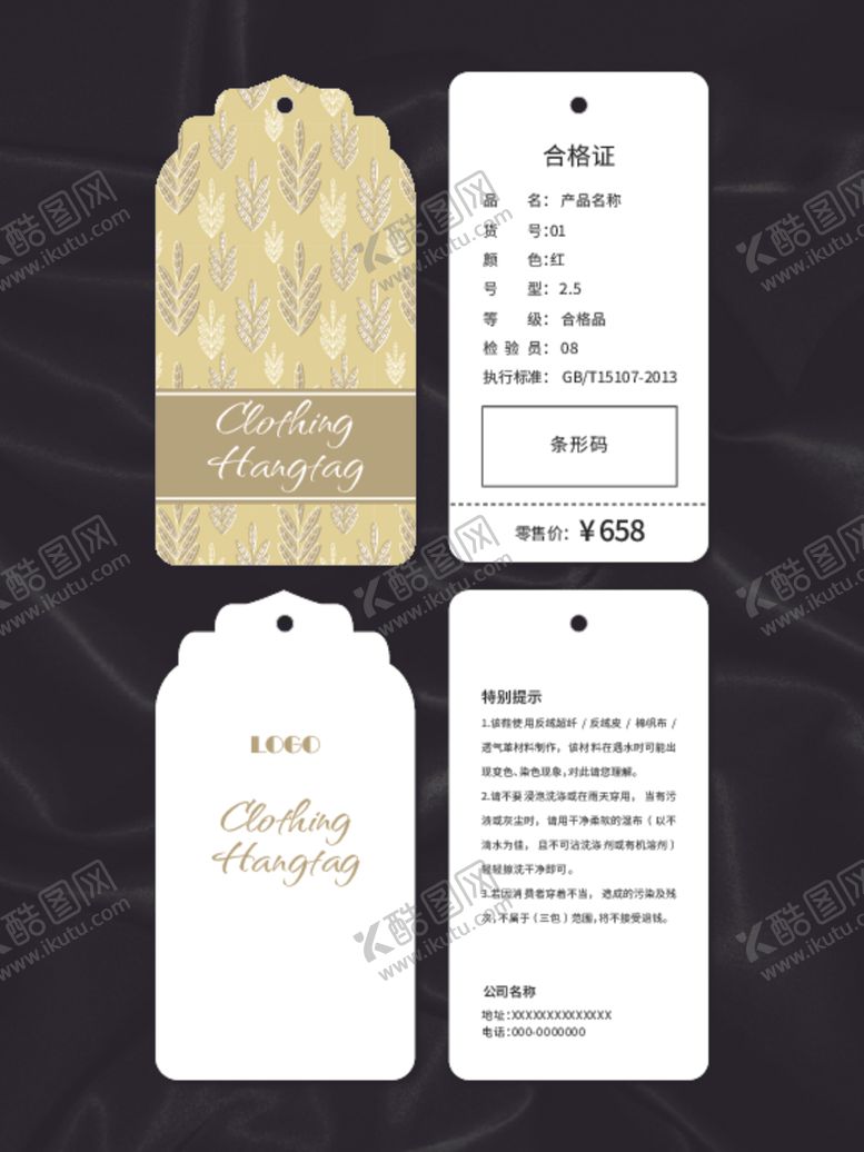 编号：58323001240150356843【酷图网】源文件下载-吊牌