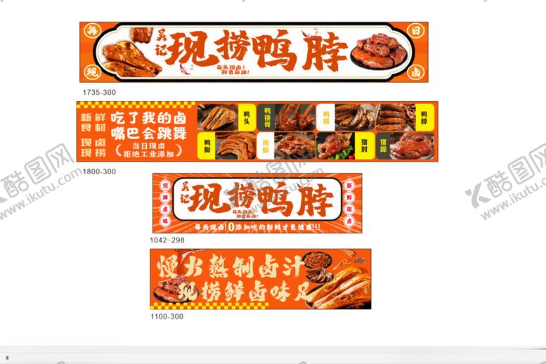 编号：51789109170352106186【酷图网】源文件下载-现卤鸭肠鸭胗小吃海报