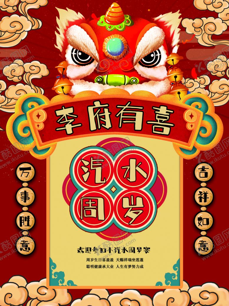 编号：54392609142352503962【酷图网】源文件下载-国潮舞狮宝宝宴迎宾牌