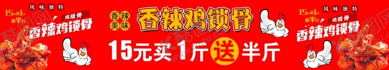 编号：24923102160327195634【酷图网】源文件下载-鸡锁骨