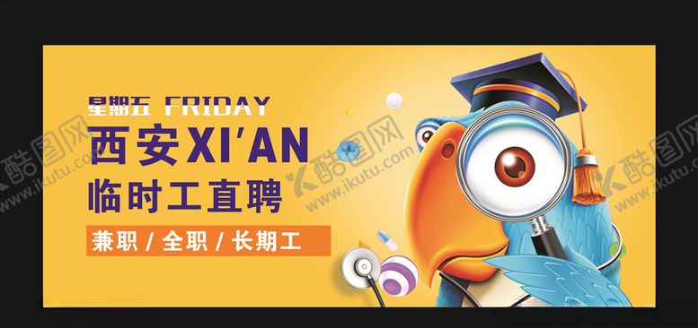 编号：77750010310544215788【酷图网】源文件下载-招聘海报