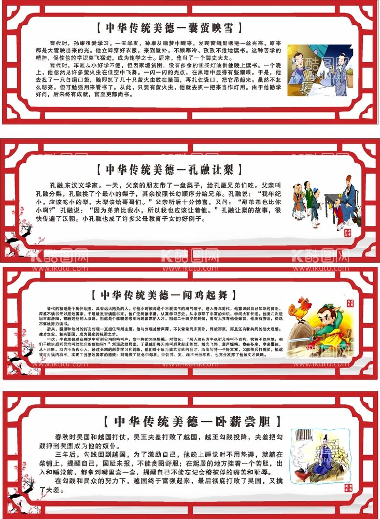 编号：59378412091620033333【酷图网】源文件下载-传统美德成语故事中式展板