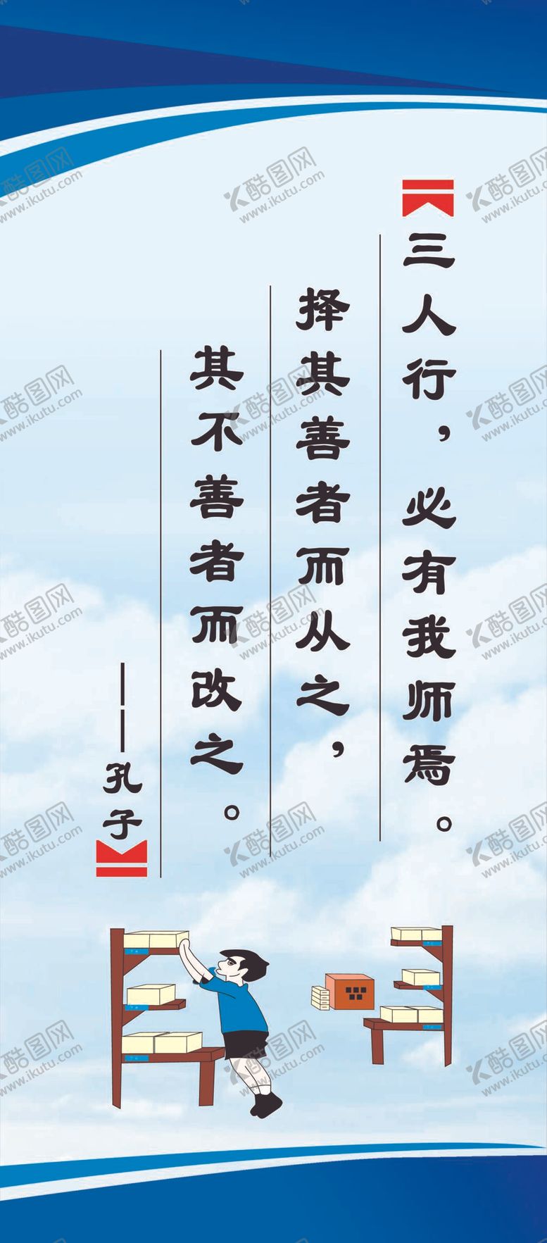 编号：76210810040500171092【酷图网】源文件下载-班级标语三人行