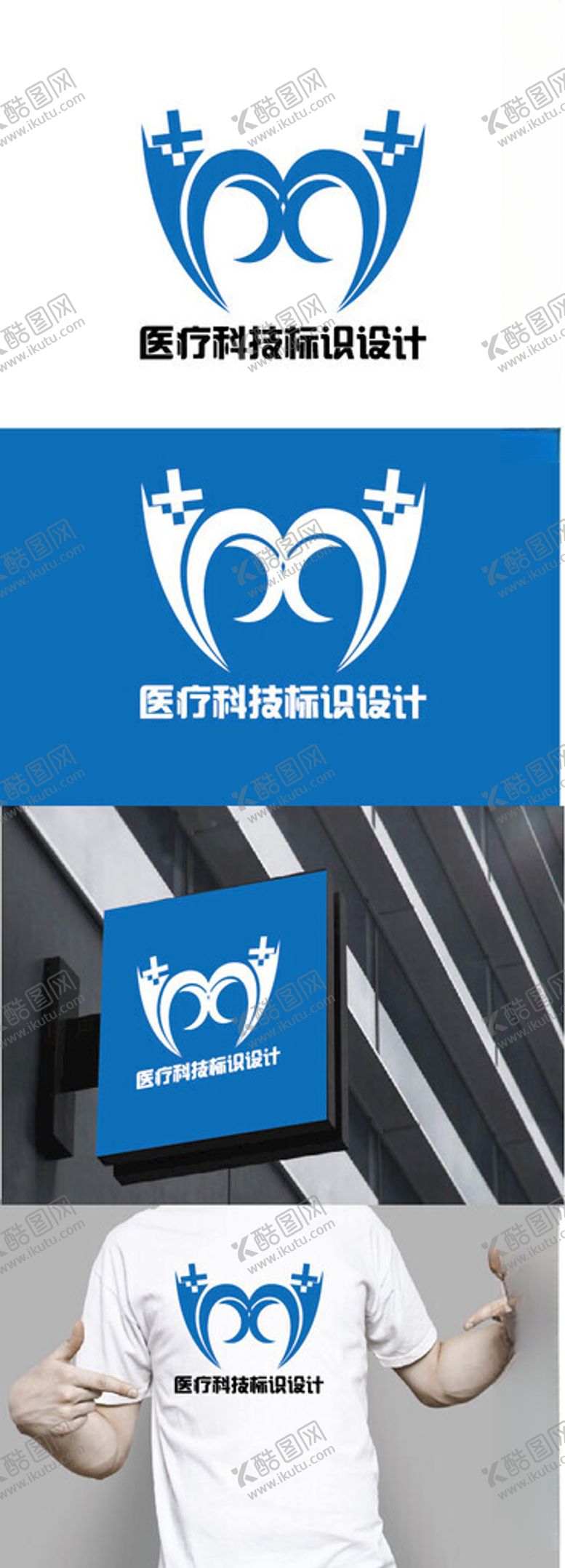 编号：74705403010652572203【酷图网】源文件下载-医疗科技标识设计