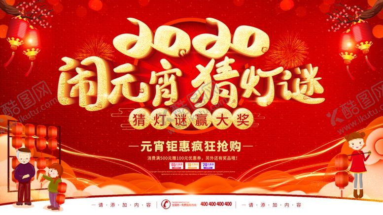 编号：37582710310426028460【酷图网】源文件下载-正月十五