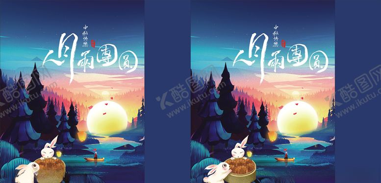 编号：37239606160638507309【酷图网】源文件下载-人月雨团圆平面展开图