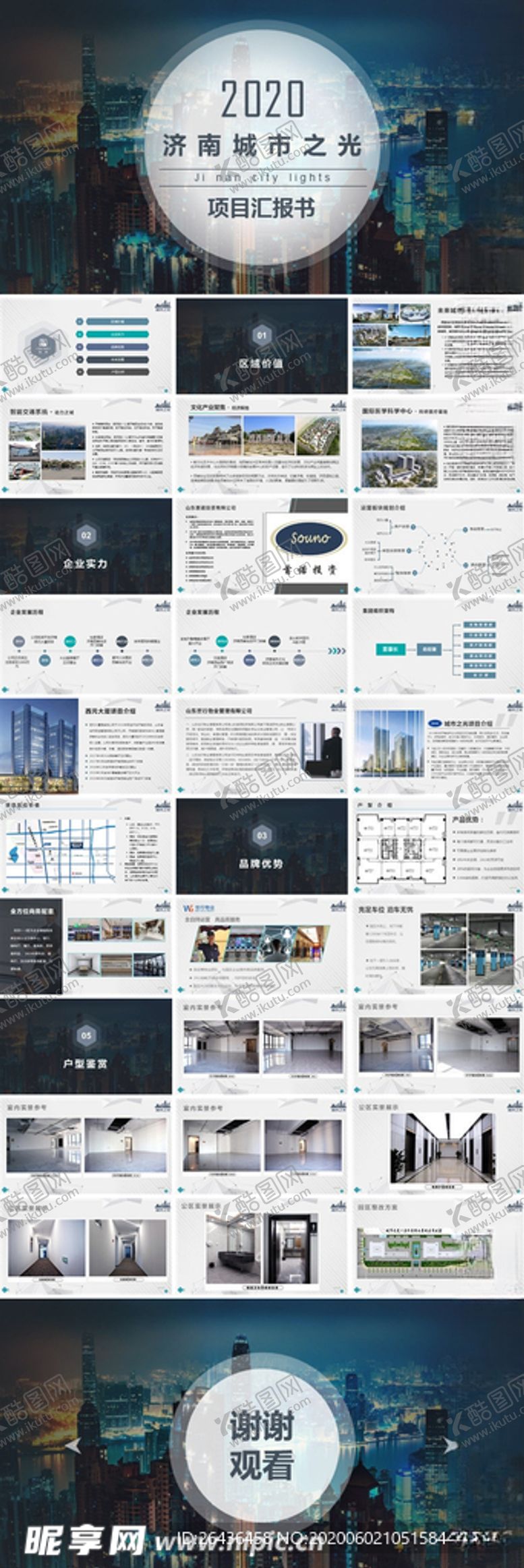 编号：63332507091552248689【酷图网】源文件下载-商业计划书