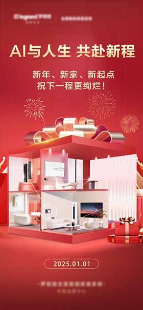 新年海报