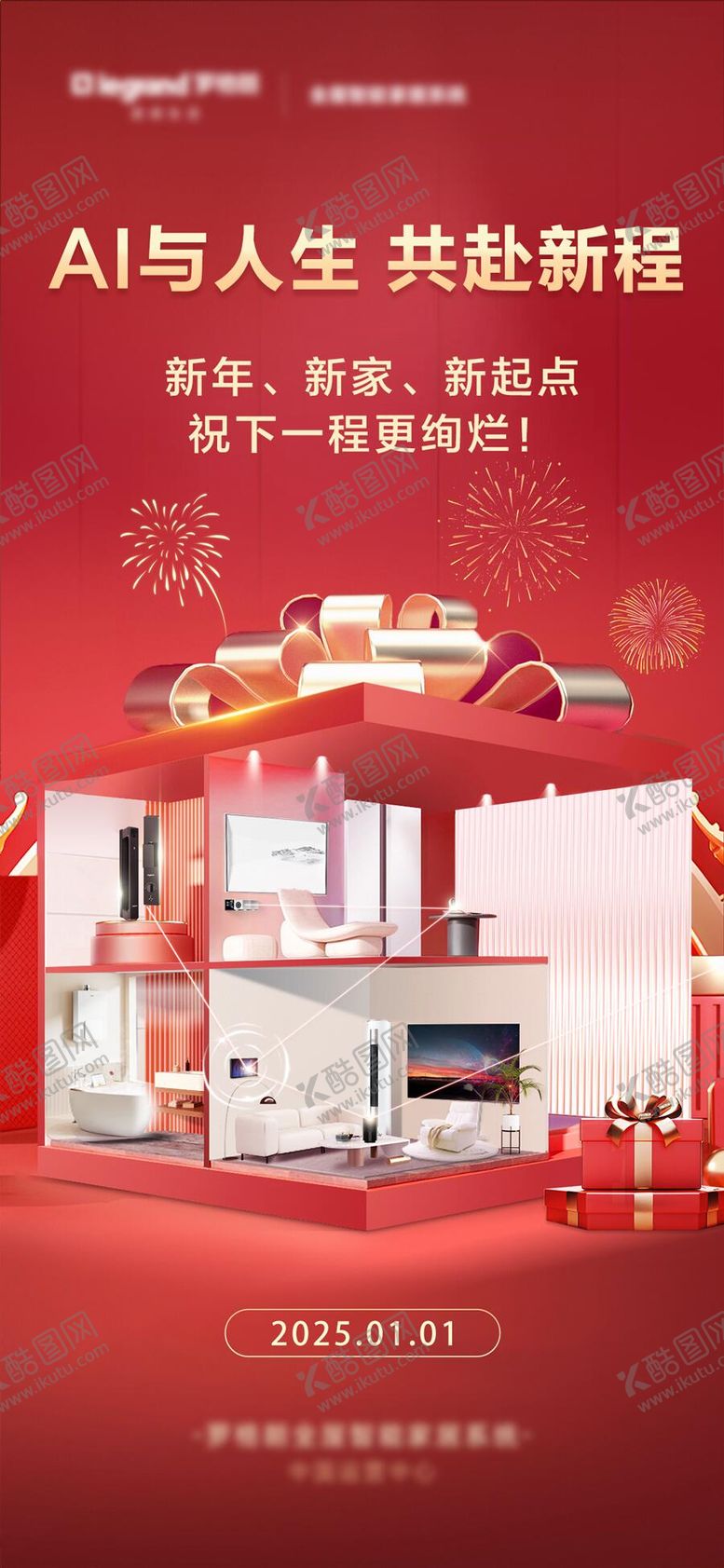 编号：54585809261606519713【酷图网】源文件下载-新年海报