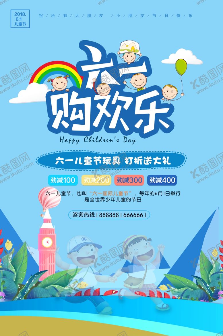 编号：60863505120006521858【酷图网】源文件下载-六一欢乐购