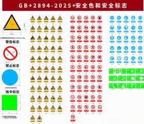 2026国标警示标识