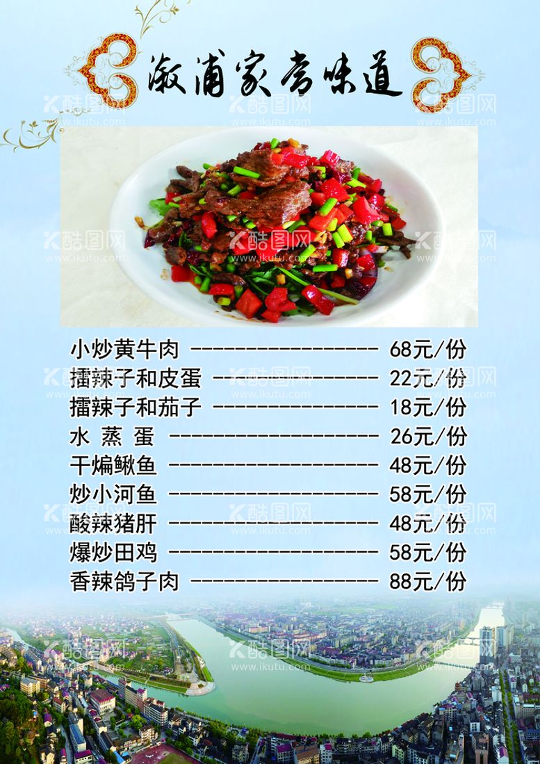 编号：59736109210815572806【酷图网】源文件下载-菜谱 菜单