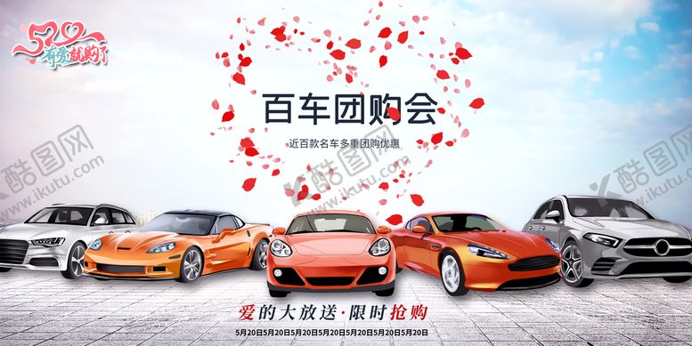 编号：04691309190854181749【酷图网】源文件下载-汽车团购