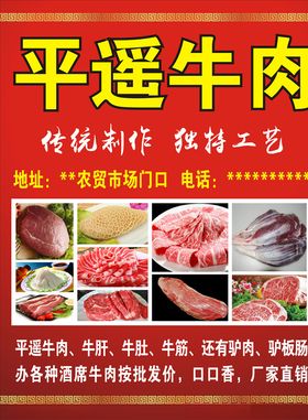 平遥牛肉2