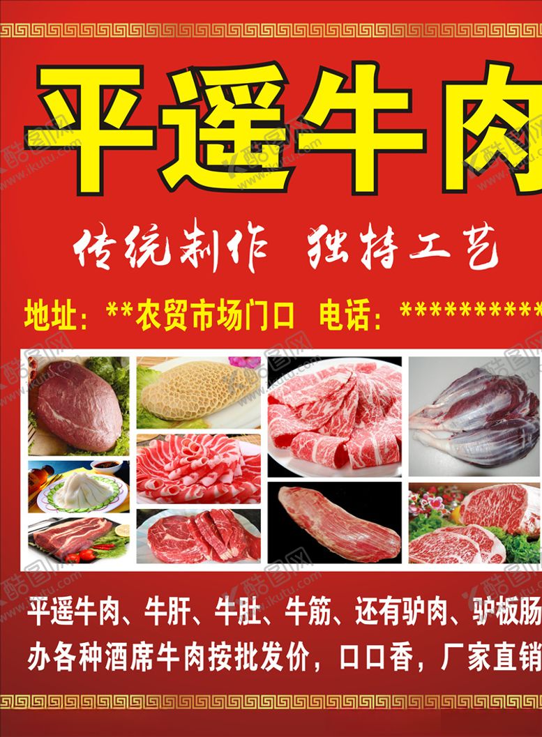 编号：22731807121926088642【酷图网】源文件下载-平遥牛肉2