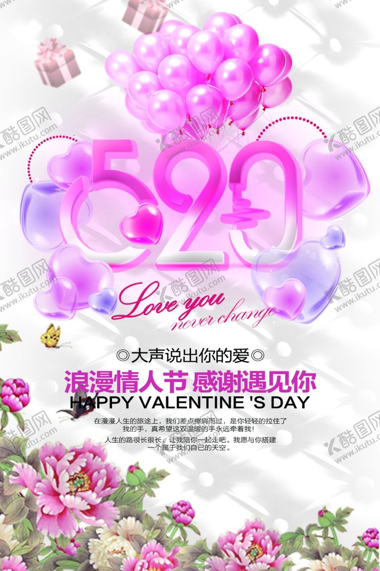 编号：22702809240535339424【酷图网】源文件下载-七夕海报