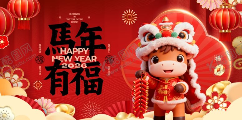 编号：51502904141916485484【酷图网】源文件下载-马年