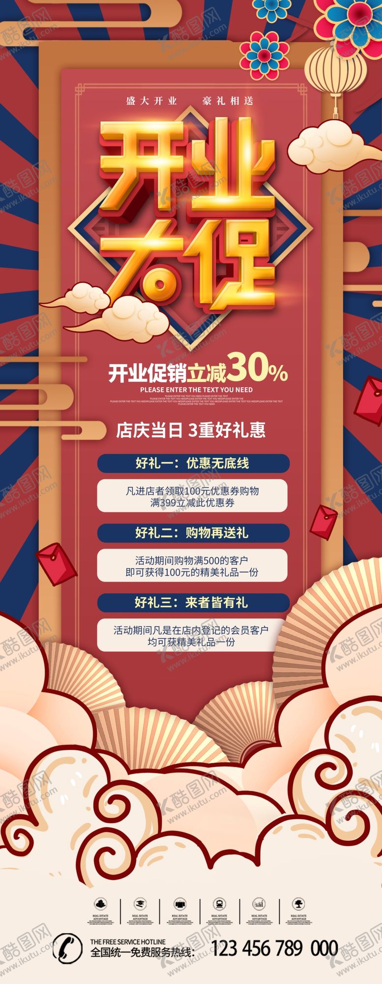 编号：42028104180004528895【酷图网】源文件下载-开业