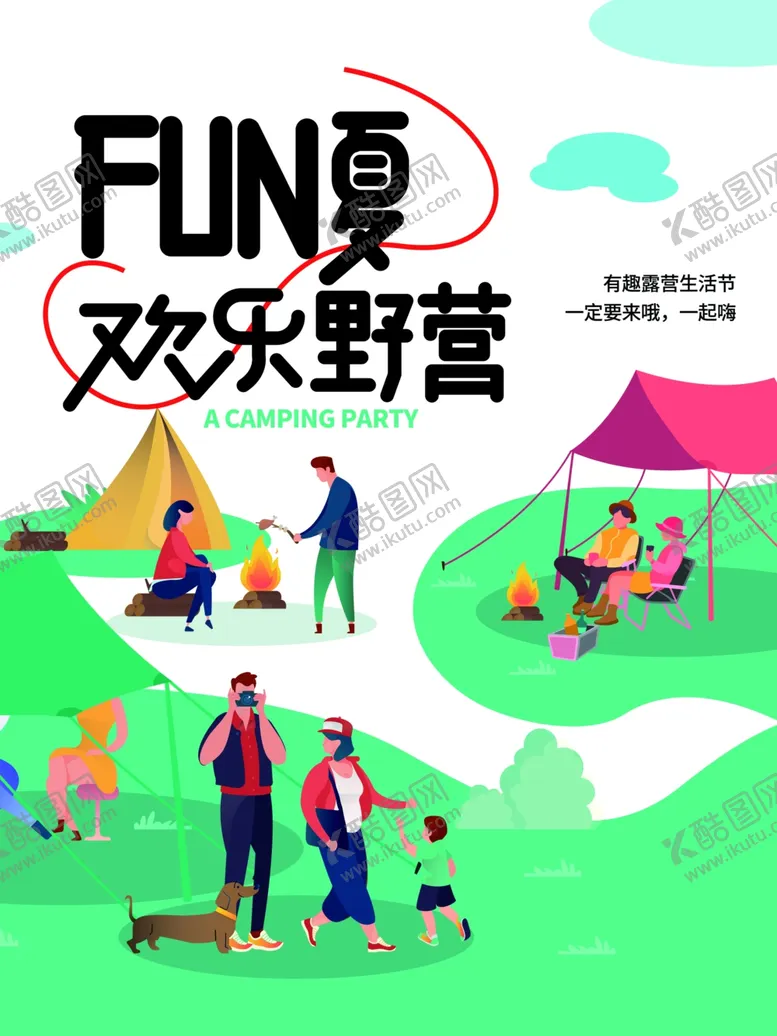 编号：33540101250716435610【酷图网】源文件下载-露营出游踏青海报展板素材