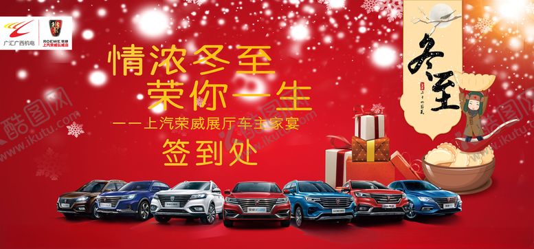 编号：51424307070710413841【酷图网】源文件下载-汽车冬至活动