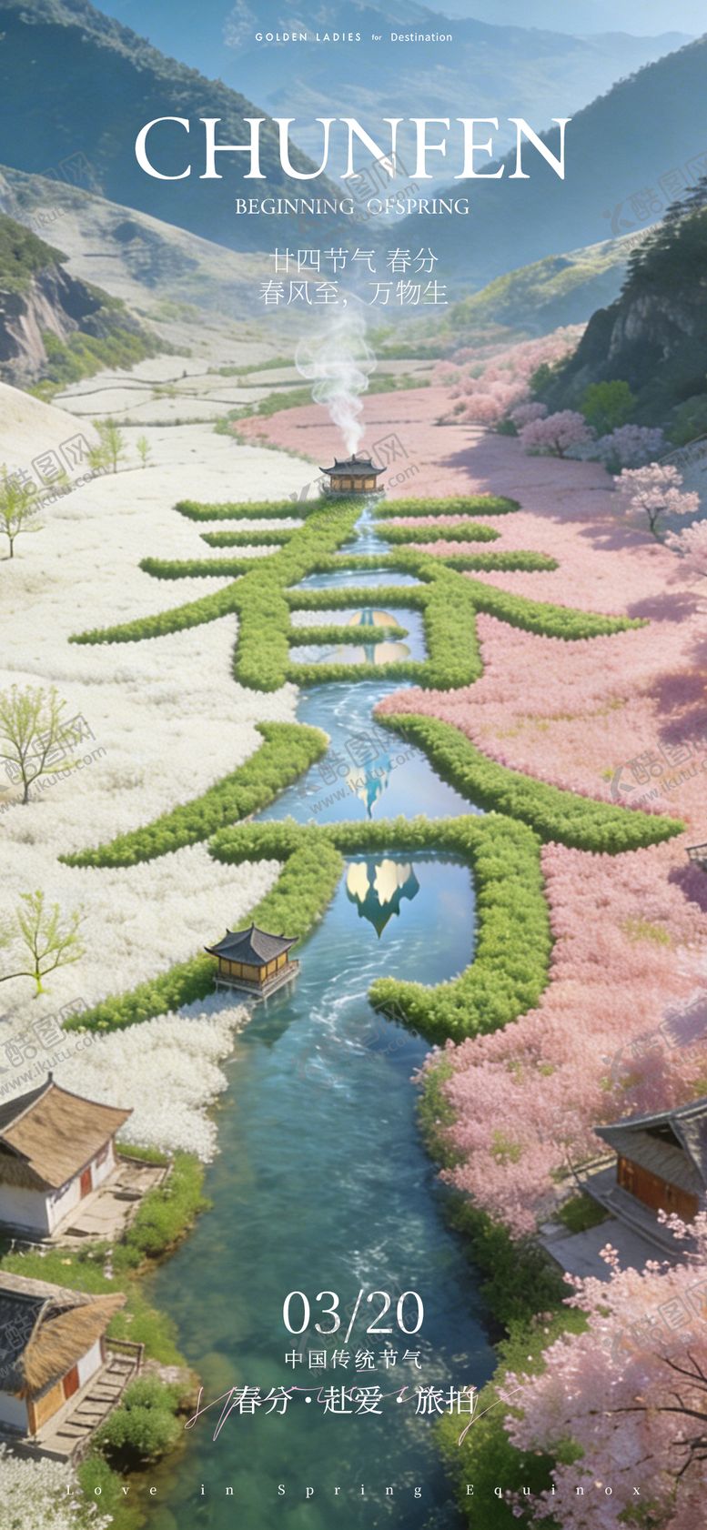 编号：16499503200201221776【酷图网】源文件下载-春分