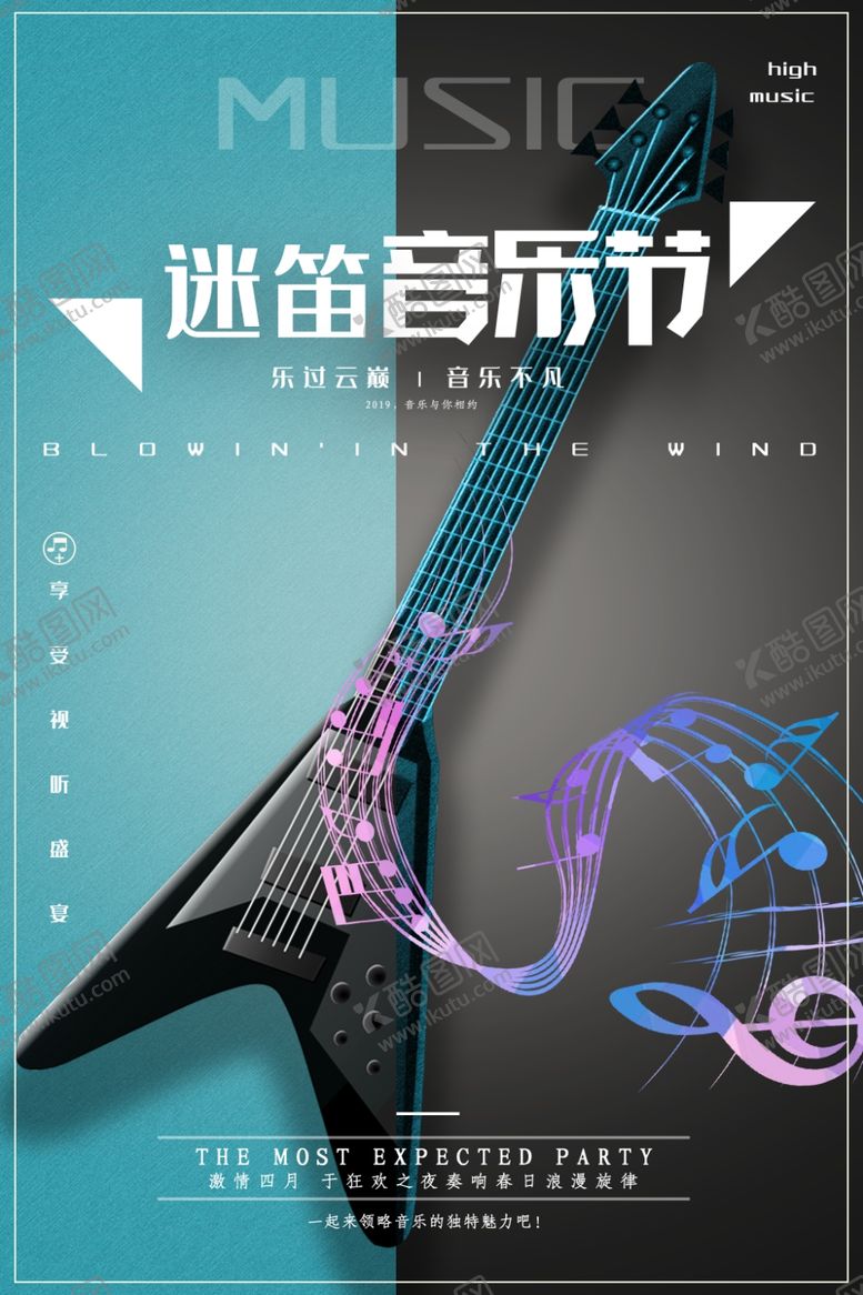 编号：75623707082048336792【酷图网】源文件下载-音乐节