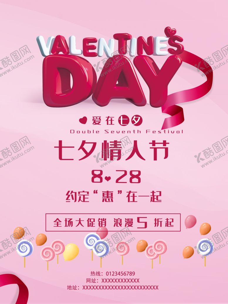 编号：11082309250004102211【酷图网】源文件下载-七夕海报