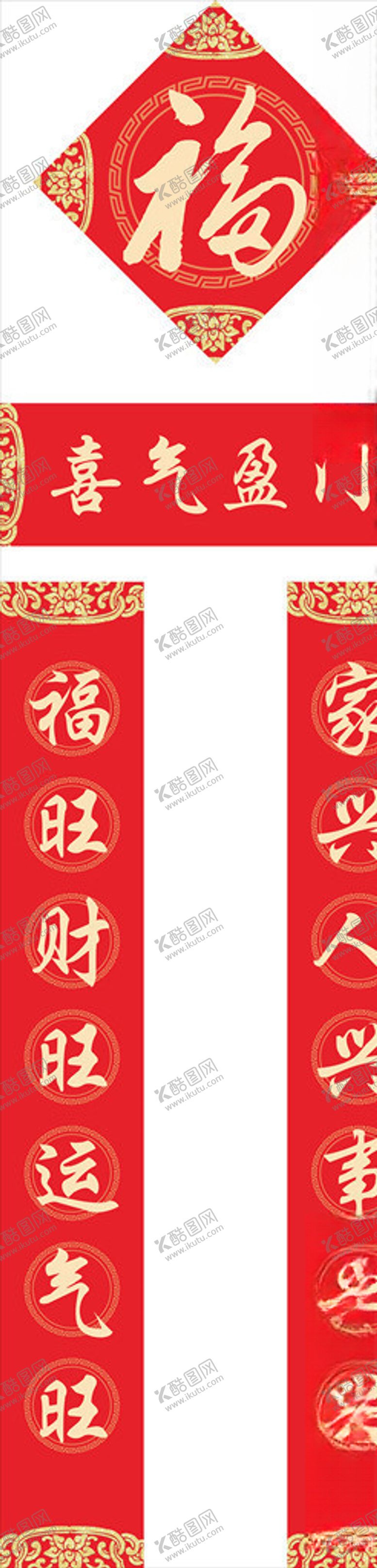 编号：32900505121212082999【酷图网】源文件下载-对联春联福字对子福袋