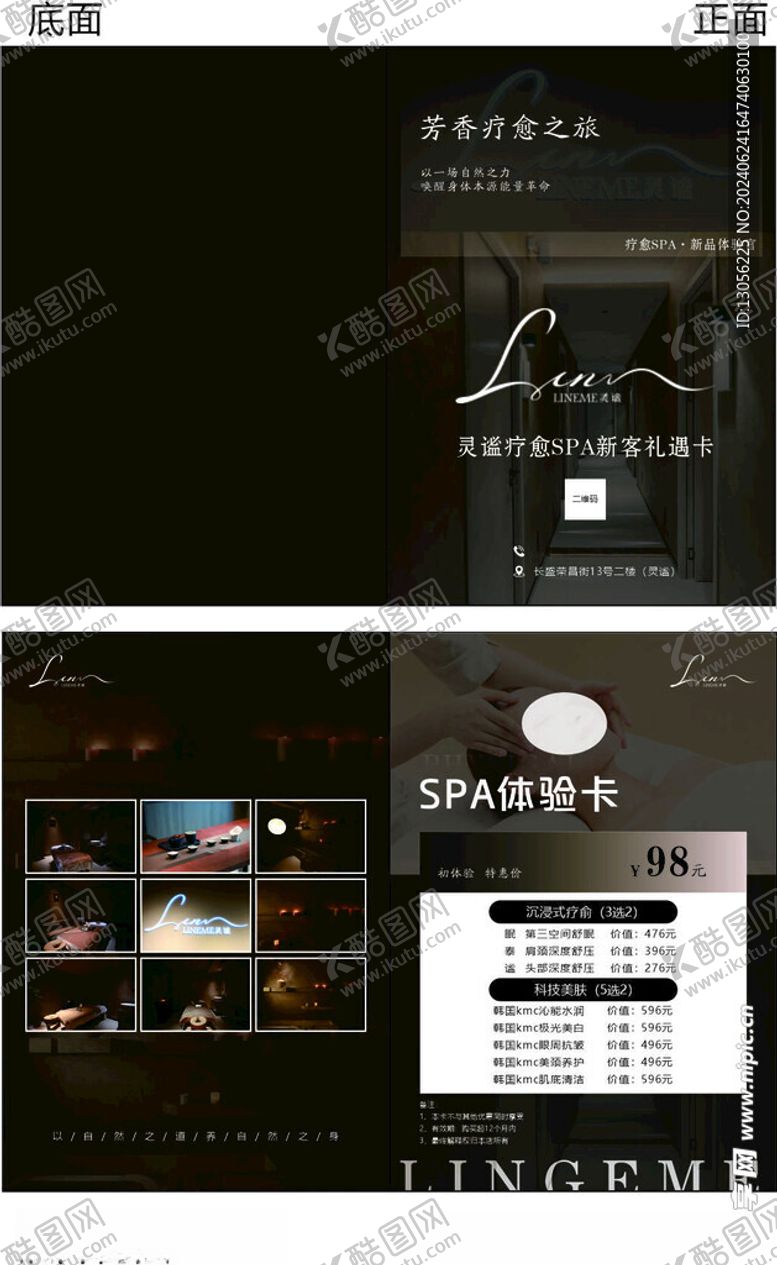 编号：83490502120726008995【酷图网】源文件下载-SPA体验卡