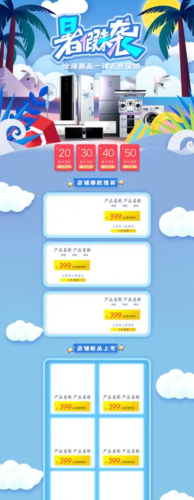 数码家电购物节首页设计