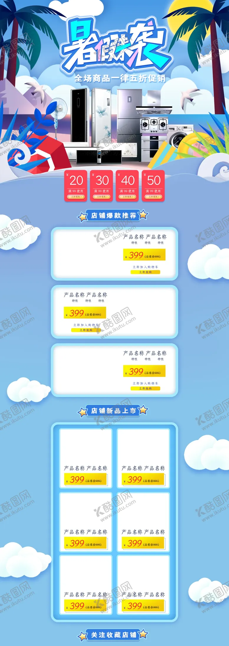编号：72538905032118492126【酷图网】源文件下载-数码家电购物节首页设计
