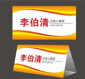 会议桌牌
