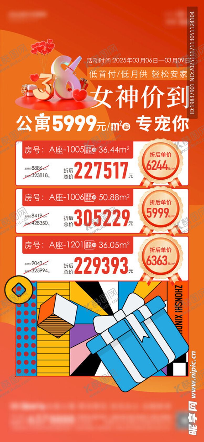 编号：92576011241305328061【酷图网】源文件下载-三八节促销单图