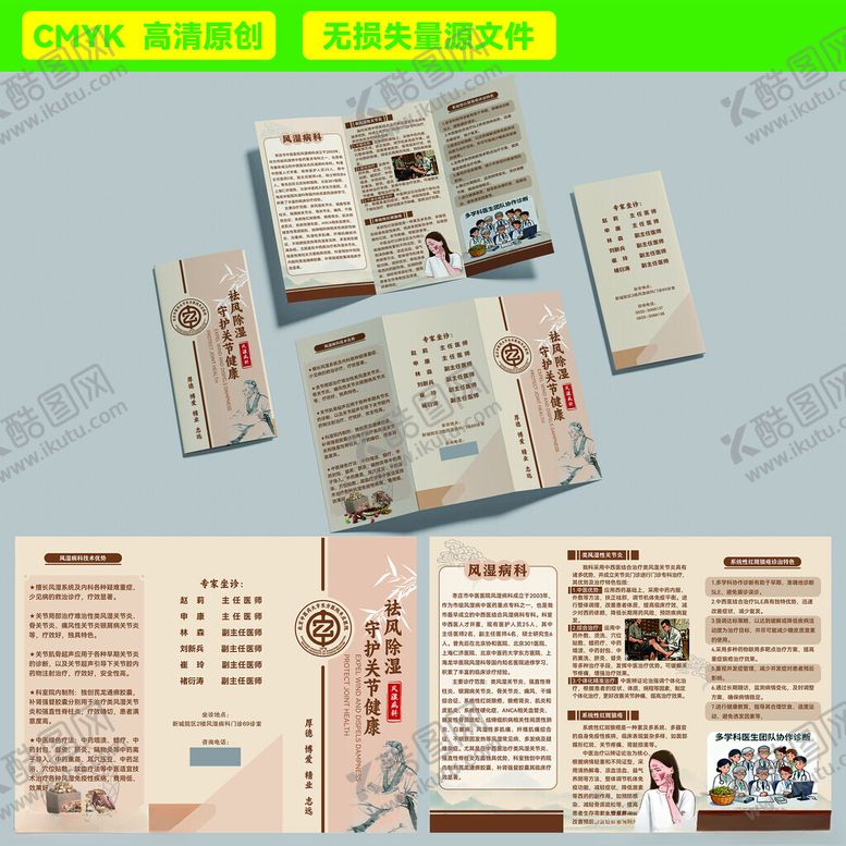 编号：31727611021835053361【酷图网】源文件下载-医院三折页宣传册