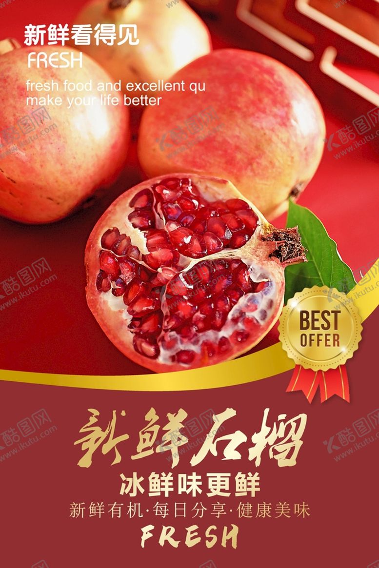 编号：32116912020249088319【酷图网】源文件下载-石榴海报  