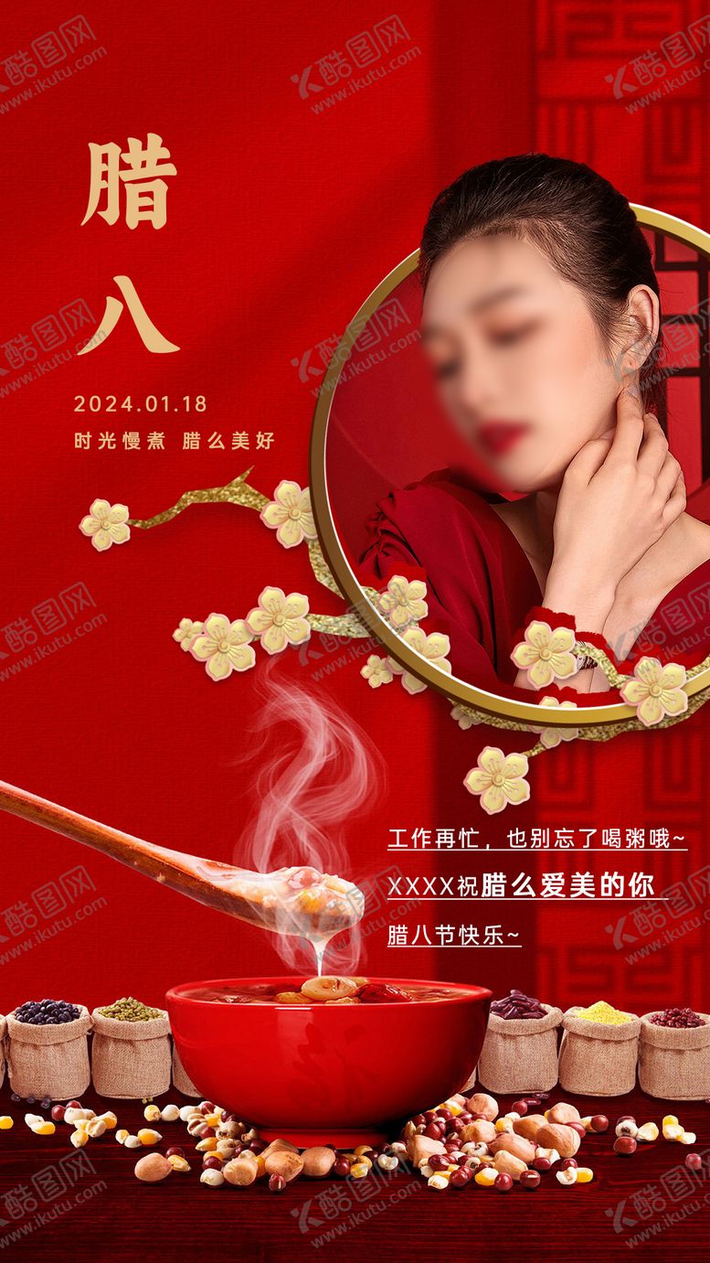 编号：45400401180202268232【酷图网】源文件下载-腊八节日移动端海报