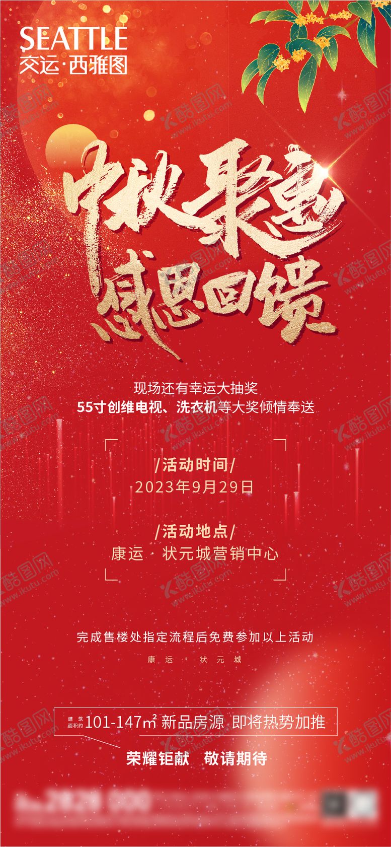 编号：16372111221121316064【酷图网】源文件下载-中秋节海报