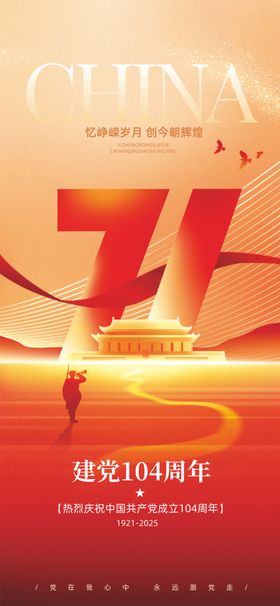 71建党节海报