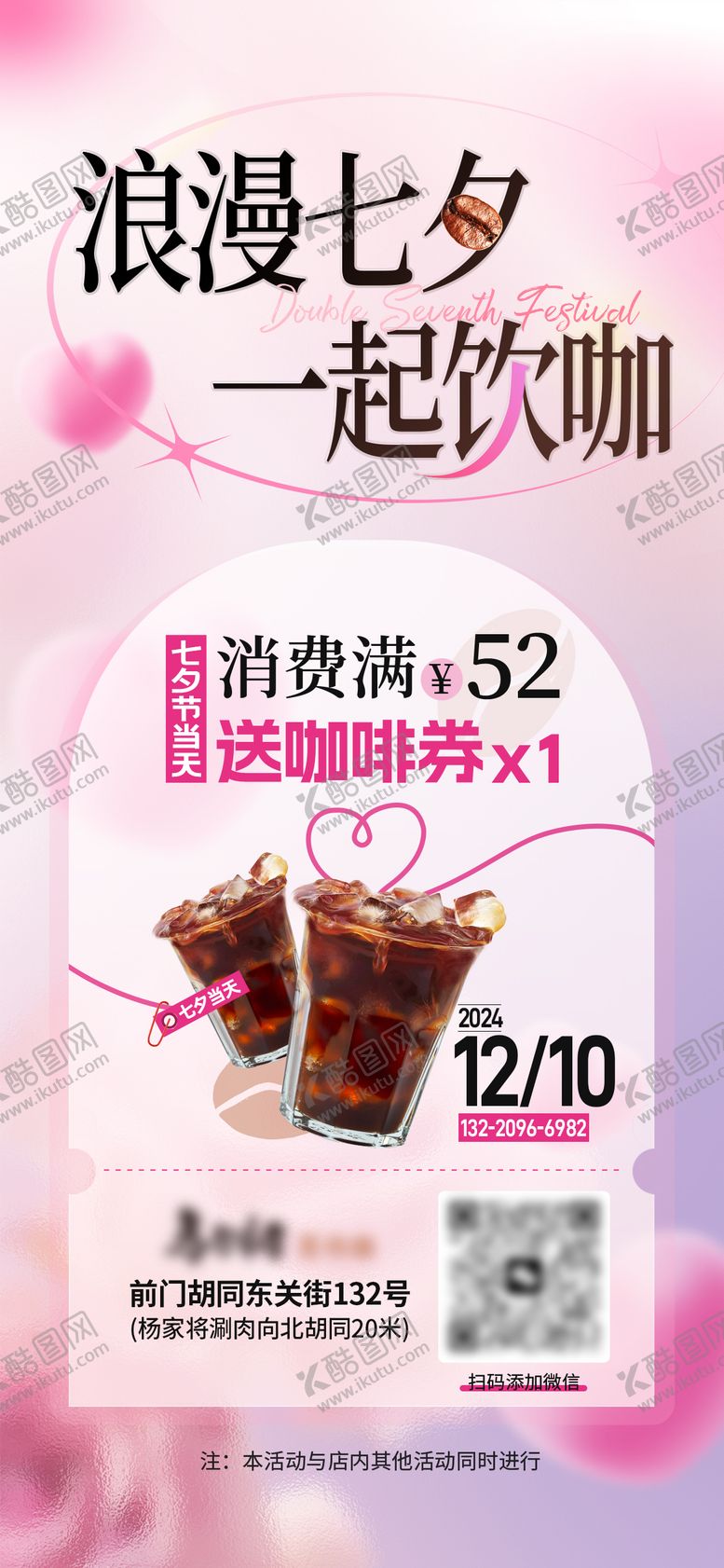 编号：10403408270943349717【酷图网】源文件下载-咖啡奶茶店情人节促销海报