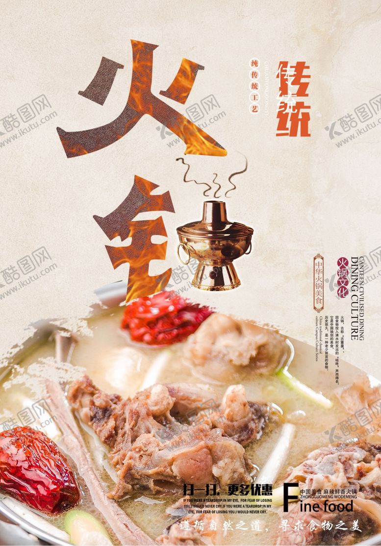 编号：80529501191623078213【酷图网】源文件下载-火锅海报