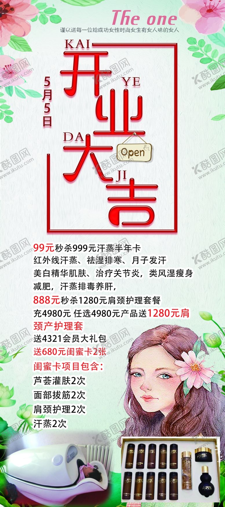 编号：80276710131408409626【酷图网】源文件下载-开业大吉